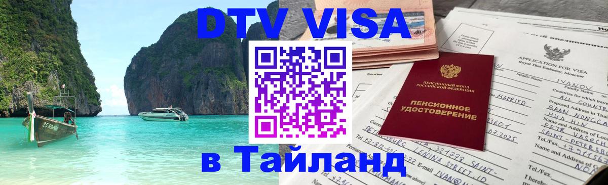 Цены на DTV визу в Таиланд — пакеты услуг, достаточно даже паспорта - 